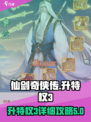 仙剑奇侠传特权3🔥快速升级攻略来啦！