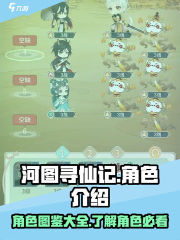 河图寻仙记图鉴一览介绍截图1