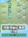 河图寻仙记图鉴一览介绍