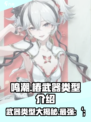 鸣潮椿的武器类型介绍介绍