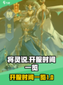 将灵说🔥公测时间曝光！开服倒计时💥