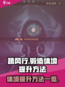 🔥踏风行：快速提升锻造体境秘籍✨