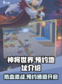 神将世界手游预约地址介绍介绍