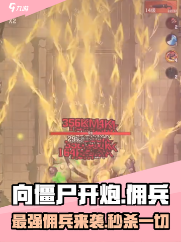 向僵尸开炮🔥佣兵获取全攻略！游戏党必看！截图1