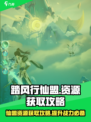 踏风行仙盟资源爆棚获取攻略✨游戏党必看！