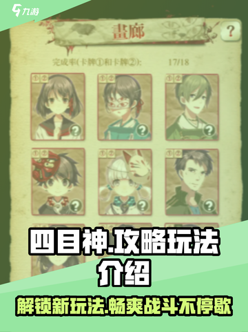 四目神🔥玩法全攻略，掌握必看！🎮截图1