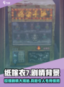 纸嫁衣7📖剧情大曝光！背景故事太劲爆🔥