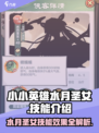 小小英雄水月圣女技能有哪些介绍