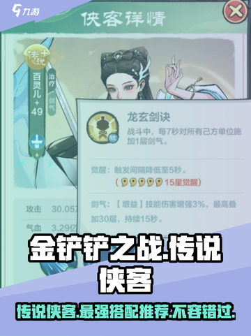 金铲铲之战🔥最强传说侠客阵容推荐🎉截图1