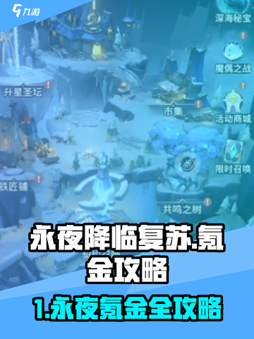 《永夜降临》氪金攻略🔥必选项目揭秘💎截图1