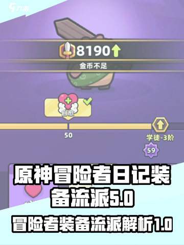冒险者日记流派介绍截图1