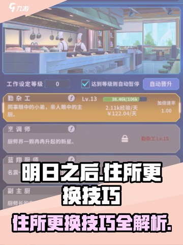拯救未来住所怎么换介绍截图1
