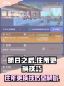 拯救未来住所怎么换介绍