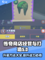 传奇商店经营与打造怎么升星介绍