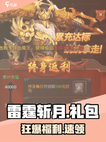 雷霆斩月礼包码🔥速领！截图1