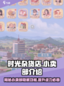 时光杂货店小卖部隐藏秘密大曝光！🎮快来看看！