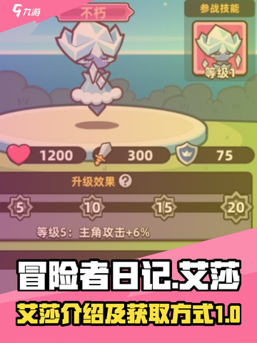 冒险者日记🔥艾莎介绍及获取攻略来啦！截图1