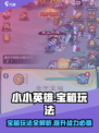 小小英雄宝箱攻略大全介绍