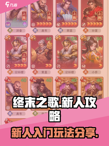 终末之歌🔥新手必看！轻松上手秘籍分享截图1