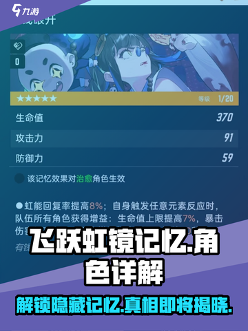 飞跃虹镜记忆🔥游戏秘籍大曝光，玩转记忆新高度！🎮截图1