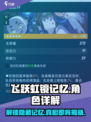飞跃虹镜记忆🔥游戏秘籍大曝光，玩转记忆新高度！🎮