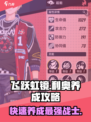 飞跃虹镜🔥利奥养成秘籍✨游戏大佬必看！