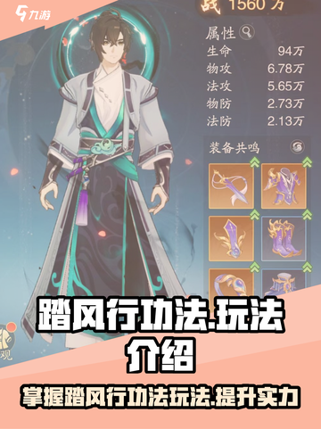 《踏风行》功法玩法大揭秘！游戏党必看🔥截图1