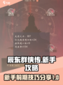 辰东群侠传前期攻略介绍