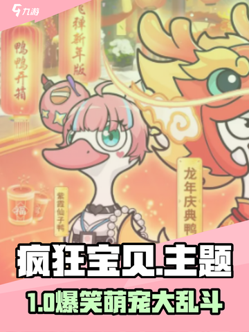 🔥疯狂宝贝玩法大揭秘！🎮💥截图1
