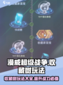 漫威终极逆转收藏树有什么用介绍
