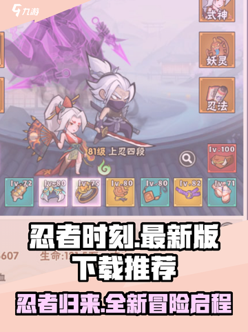 忍者时刻🔥改名了？最新下载地址大曝光！截图1