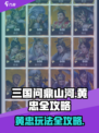 三国问鼎山河黄忠怎么玩介绍
