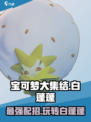 宝可梦大集结白蓬蓬怎么玩介绍