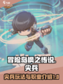 冒险岛枫之传说尖兵怎么玩介绍