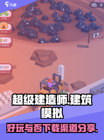 超级建造师游戏好玩吗介绍截图1