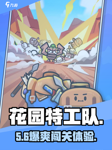 🎮花园特工队：萌战新风暴！💥截图1