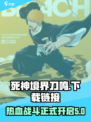 死神境界刀鸣下载地址介绍介绍