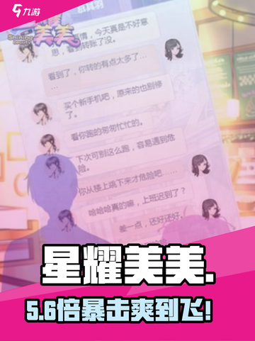 星耀美美🔥新手秒变大神✨截图1