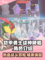 铠甲勇士战神降临🔥超燃游戏类型揭秘🎮