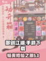 御剑江湖手游下载🔗，快人一步体验🔥