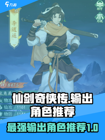 仙剑奇侠传新的开始🔥最强输出角色推荐！截图1