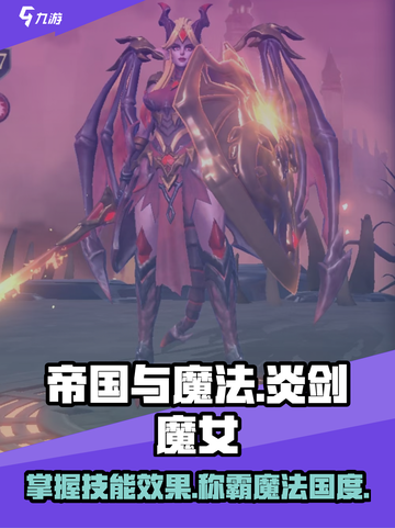 帝国与魔法🔥炎剑魔女技能效果全解析！✨截图1