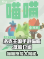 洛克王国手游喵喵怎么样介绍