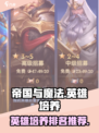 帝国与魔法培养哪个好介绍