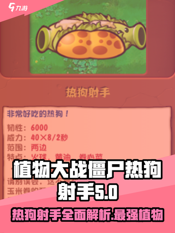 植物大战僵尸：热狗射手🔥超强杂交版来了！截图1