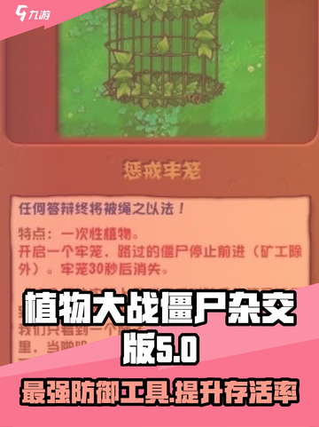 植物大战僵尸杂交版🔥笼子竟是无敌外挂？游戏技巧大揭秘！截图1