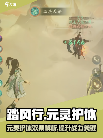踏风行元灵护体怎么样介绍截图1