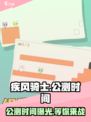 疾风骑士🔥公测上线时间曝光🎉