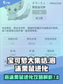 宝可梦大集结🔥泡沫栗鼠进化秘籍大公开！