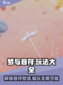 梦与音符玩法有哪些介绍